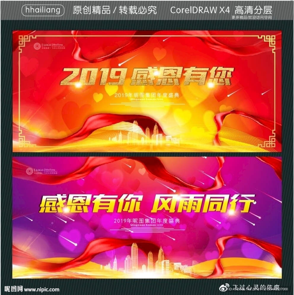 2019感恩有您 感恩有你 风