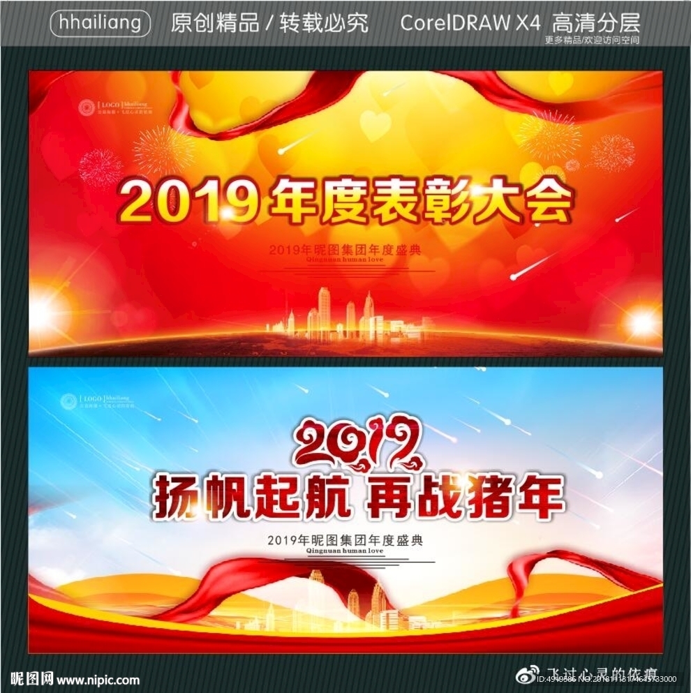 2019年度表彰大会 扬帆起航
