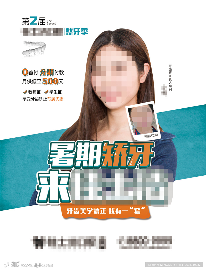 牙科广告