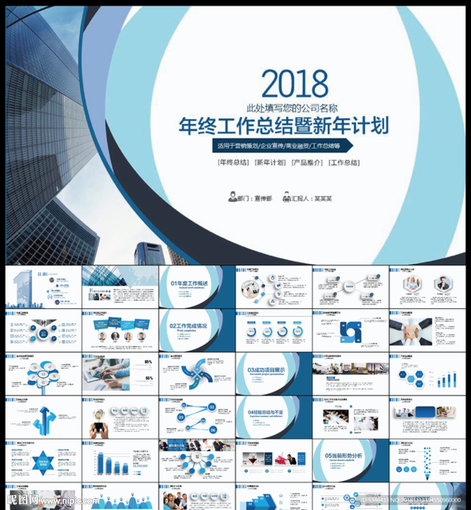 年终总结计划PPT