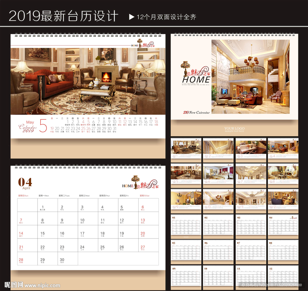 2019台历