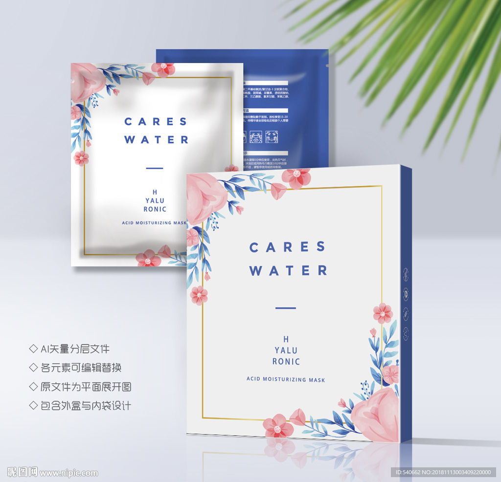 面膜包装设计