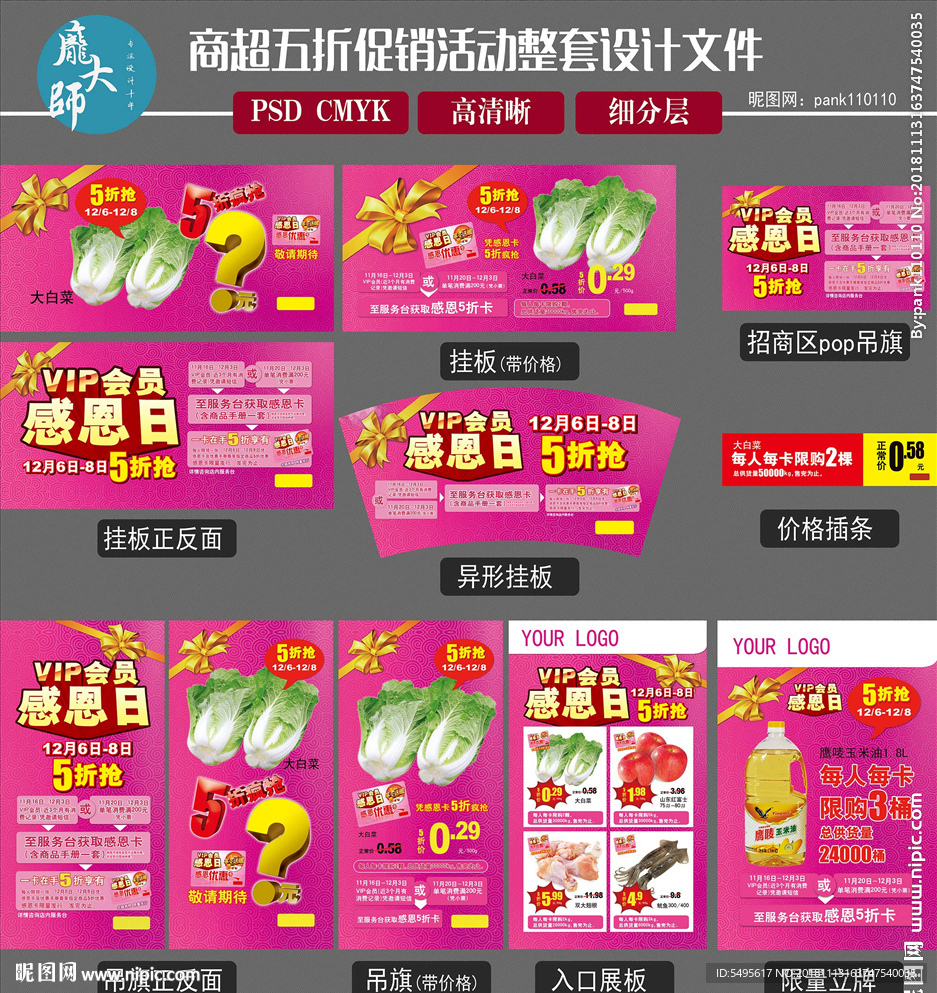 商场五折促销-整套设计