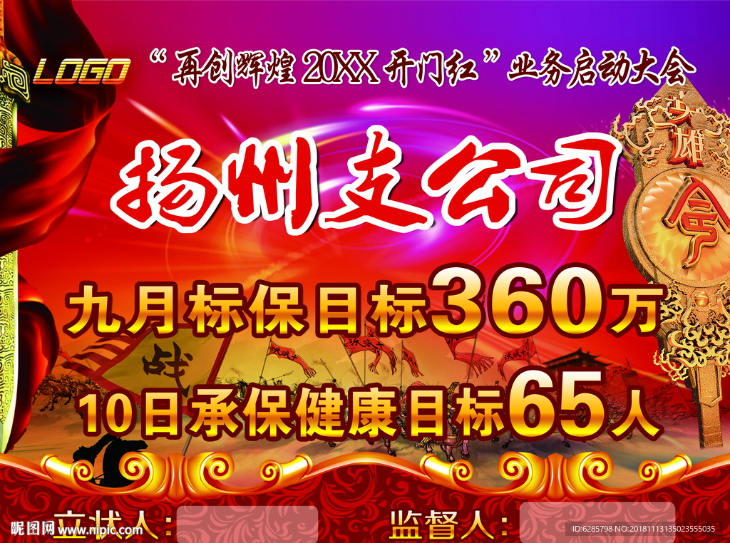 目标责任状