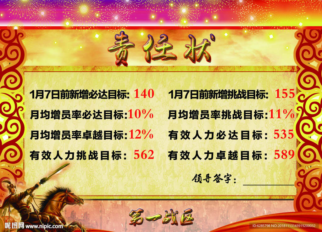 目标责任状
