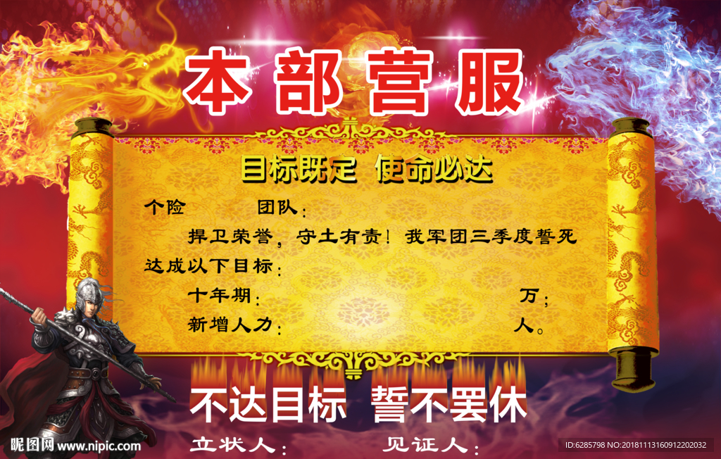 保险目标展板