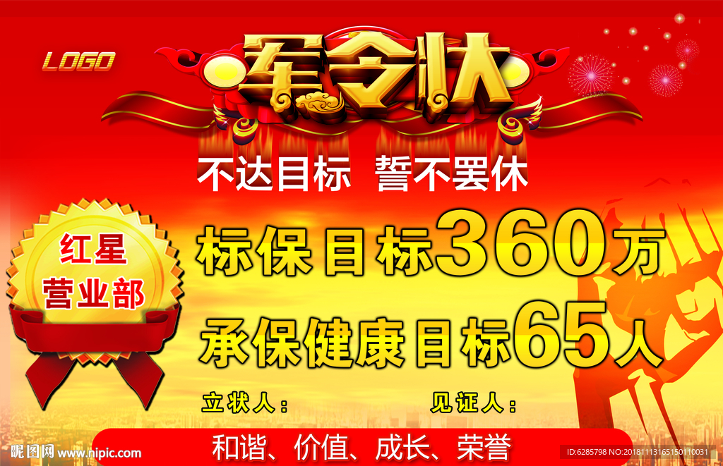 军令状图片