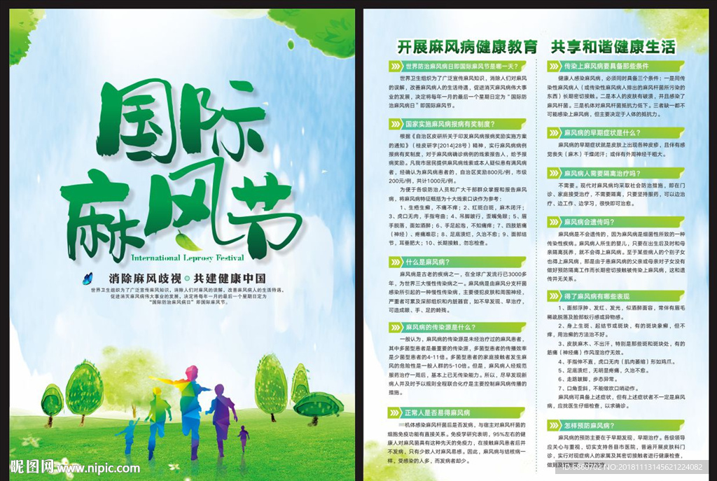 国际麻风节宣传单
