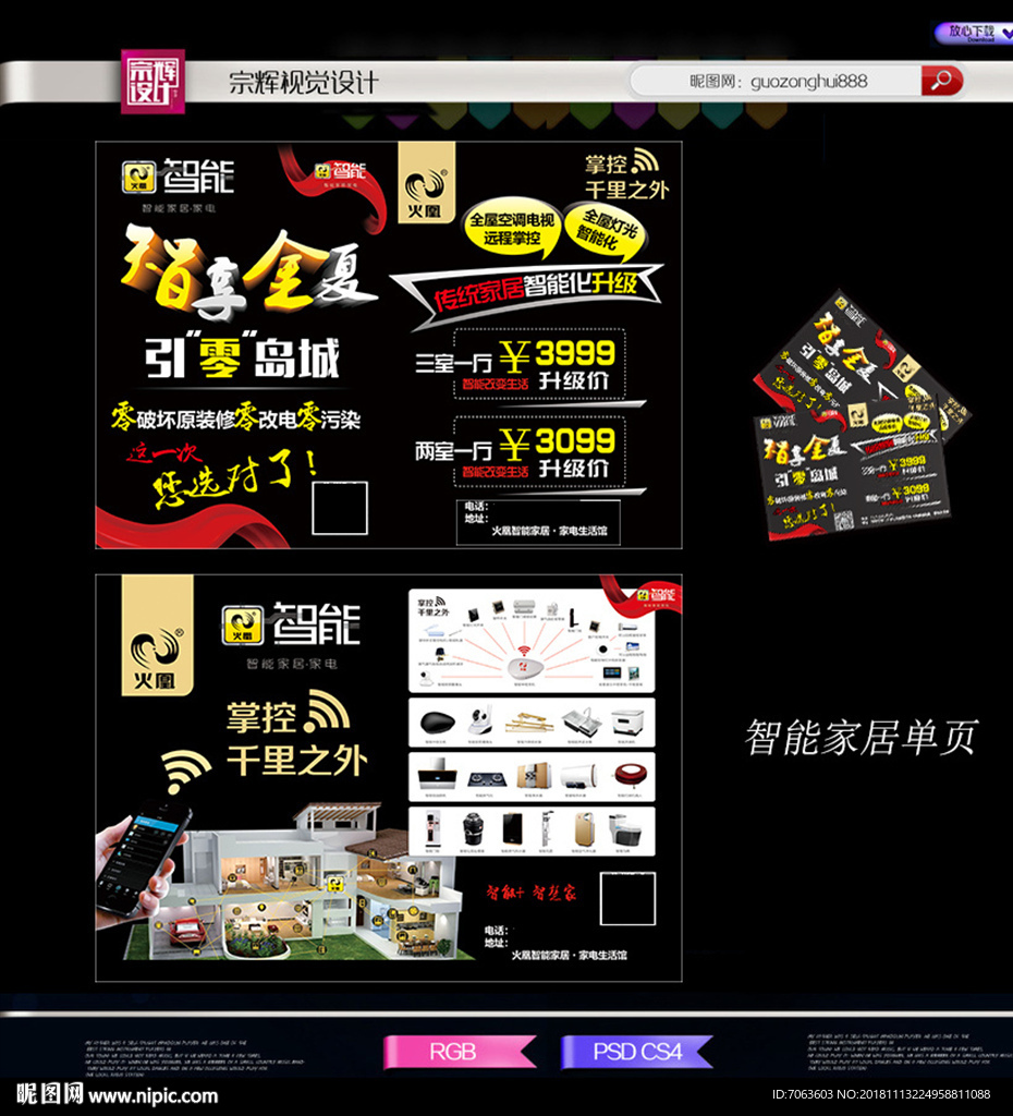智能家居单页