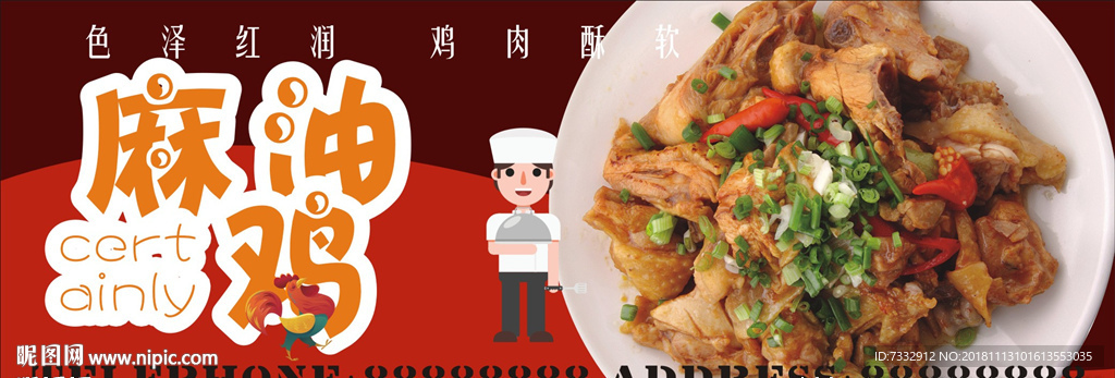 麻油鸡