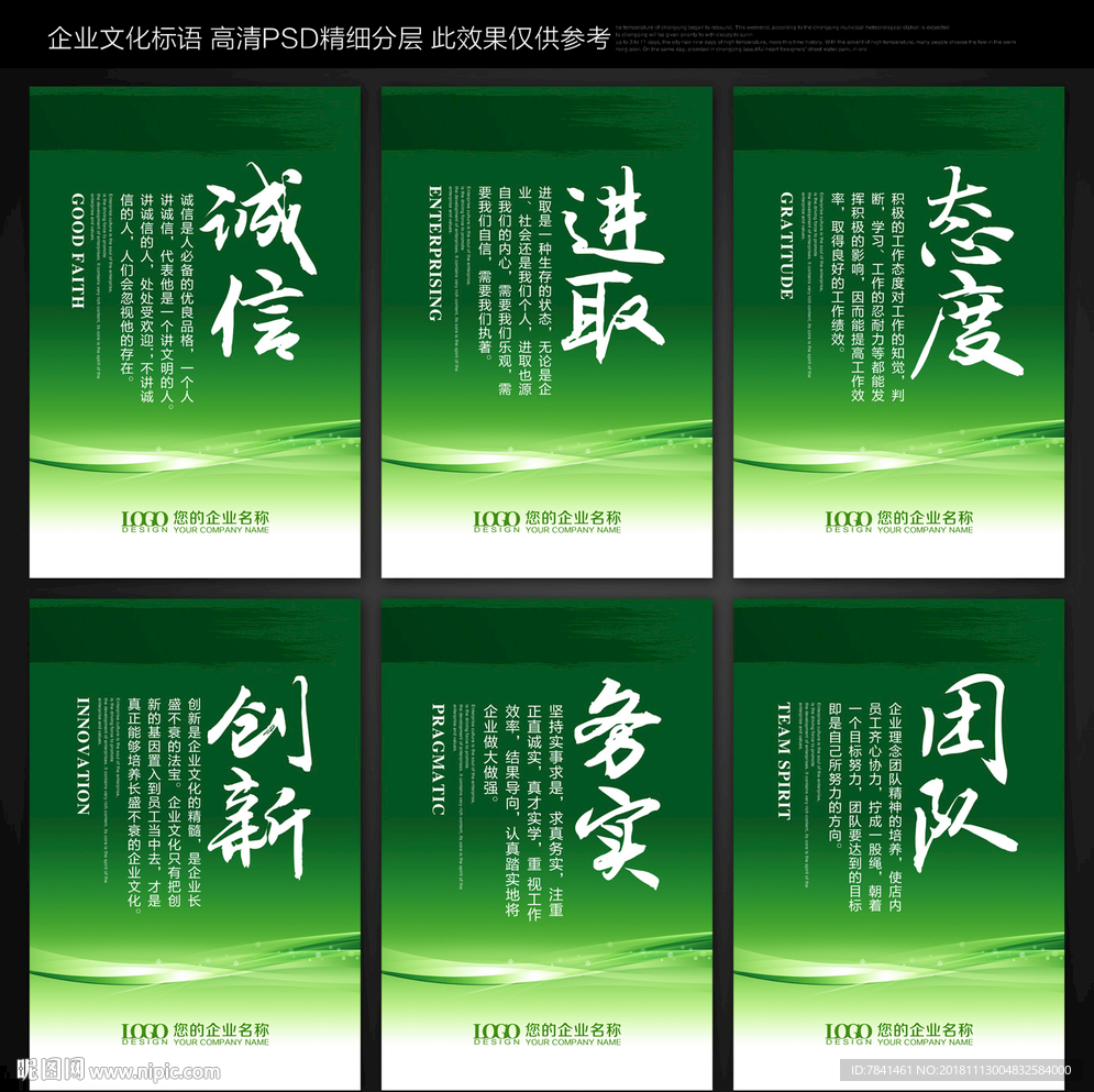 企业文化展板