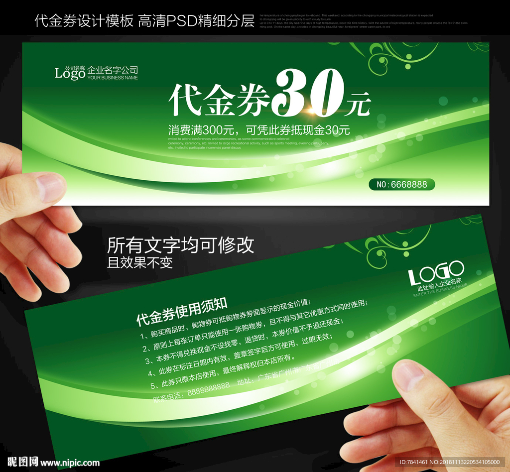 绿色代金券