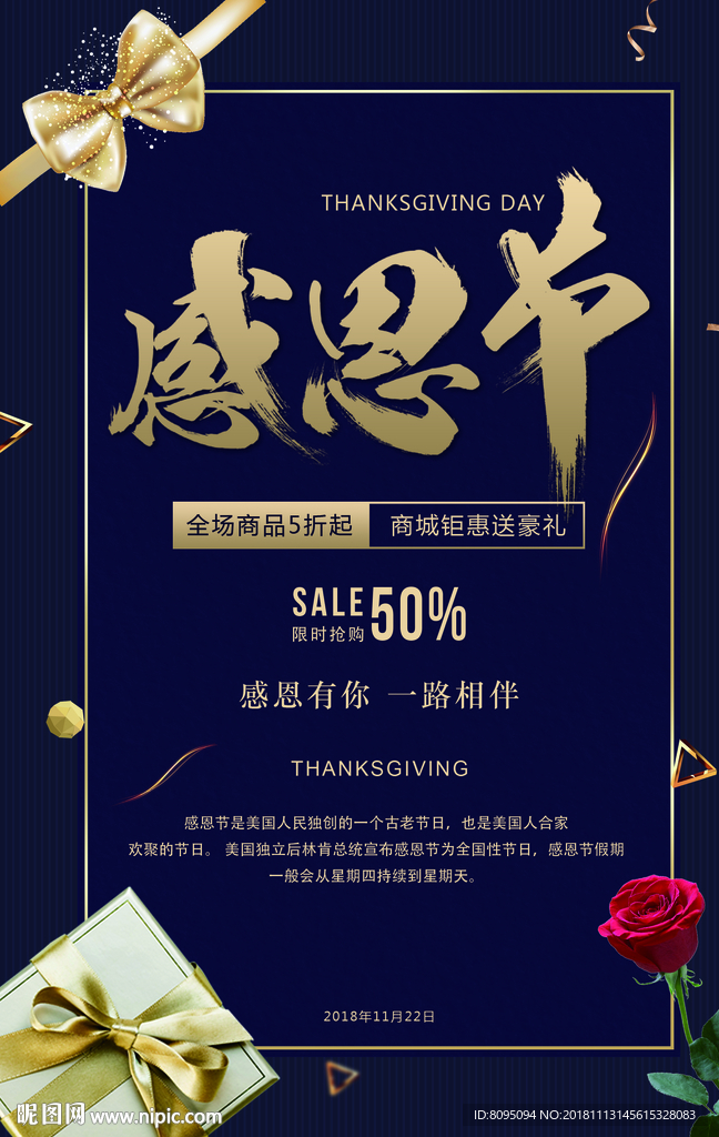 感恩节海报