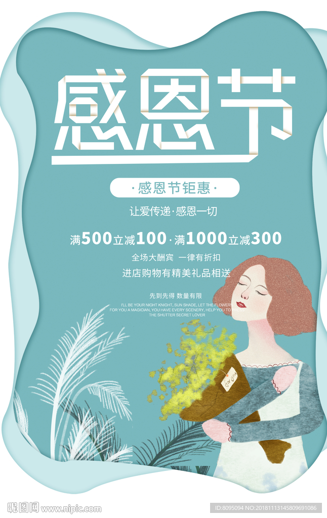 感恩节海报