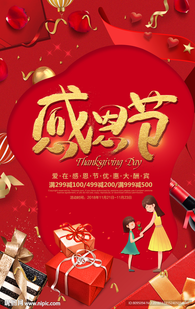感恩节 海报