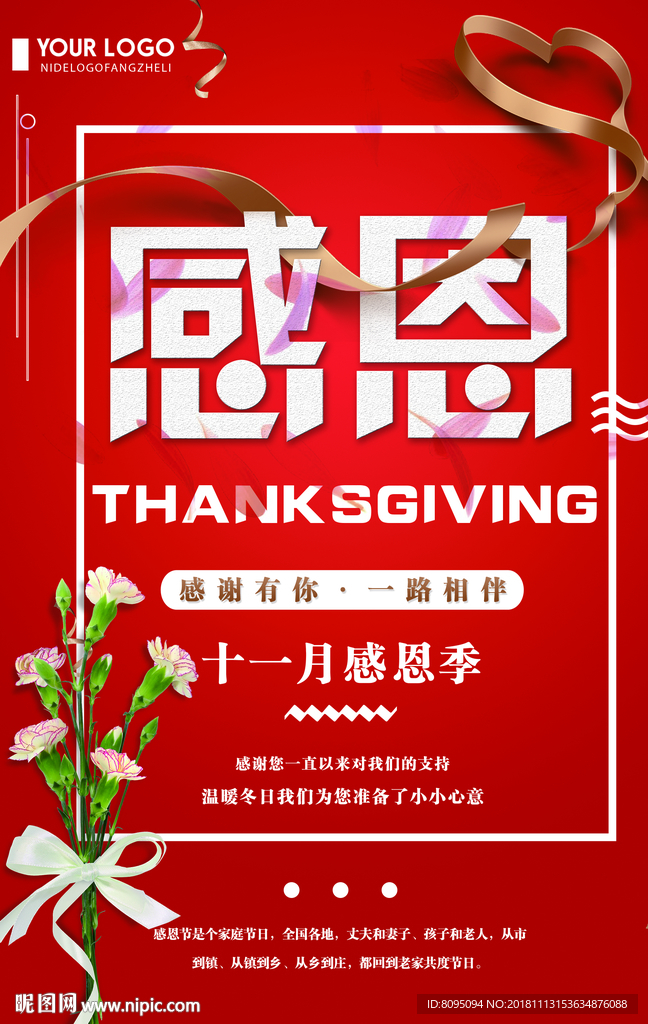 感恩节 海报