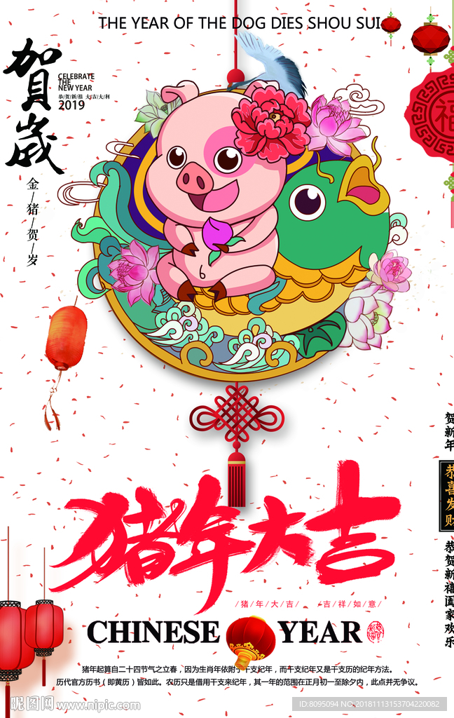 春节海报