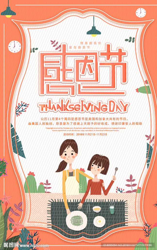感恩节 海报