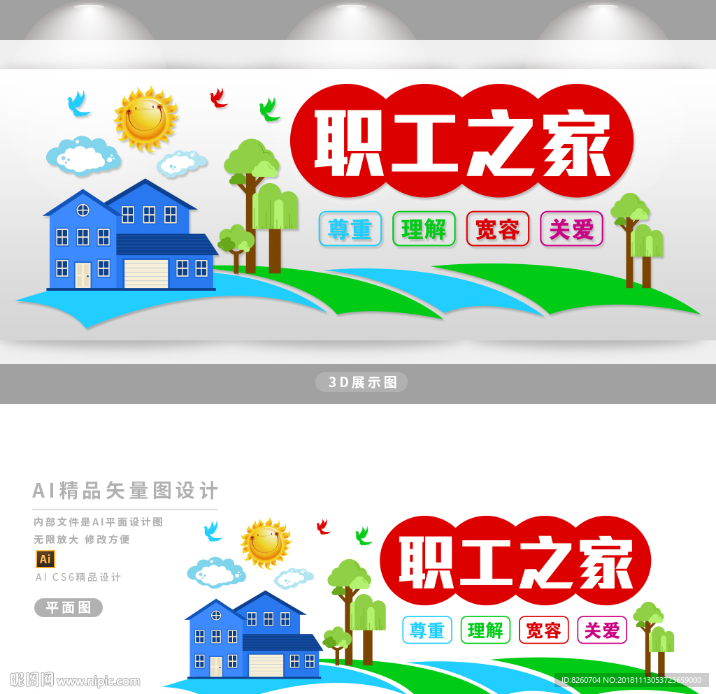 职工之家