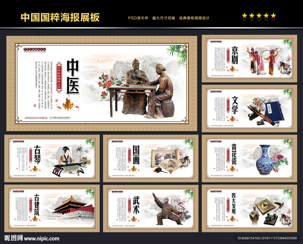 中国国粹