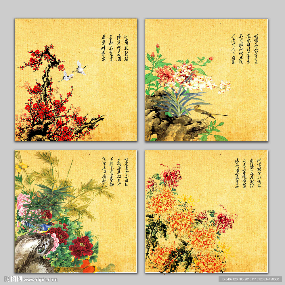 梅兰竹菊