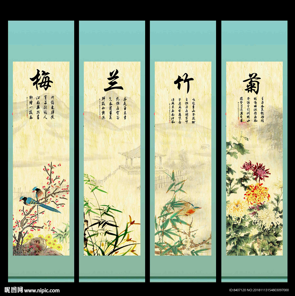 梅兰竹菊