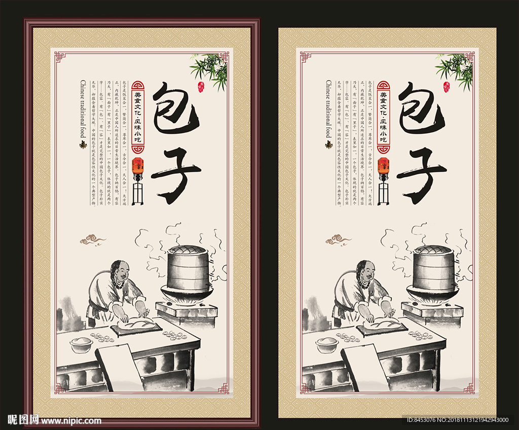 包子文化