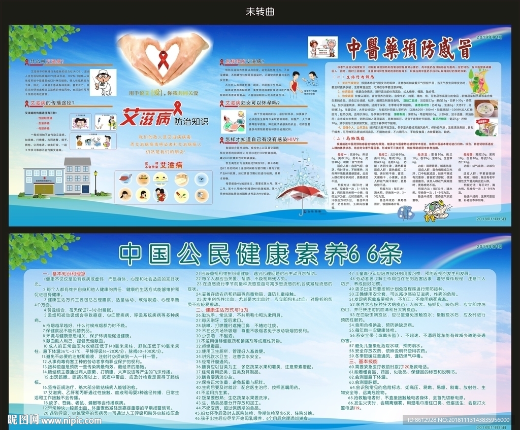 健康教育专栏