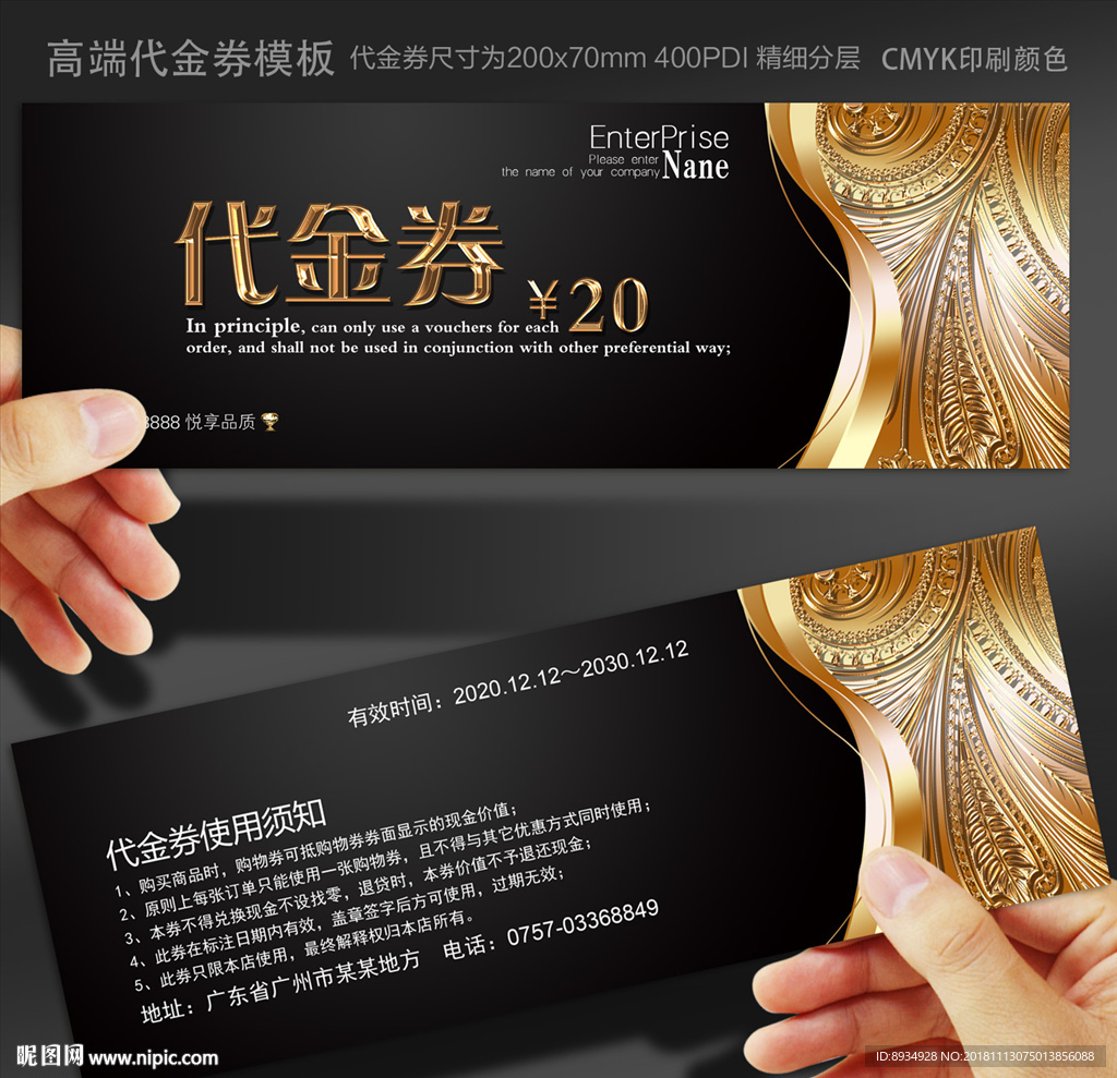 代金券