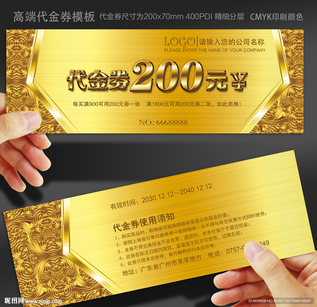 代金券