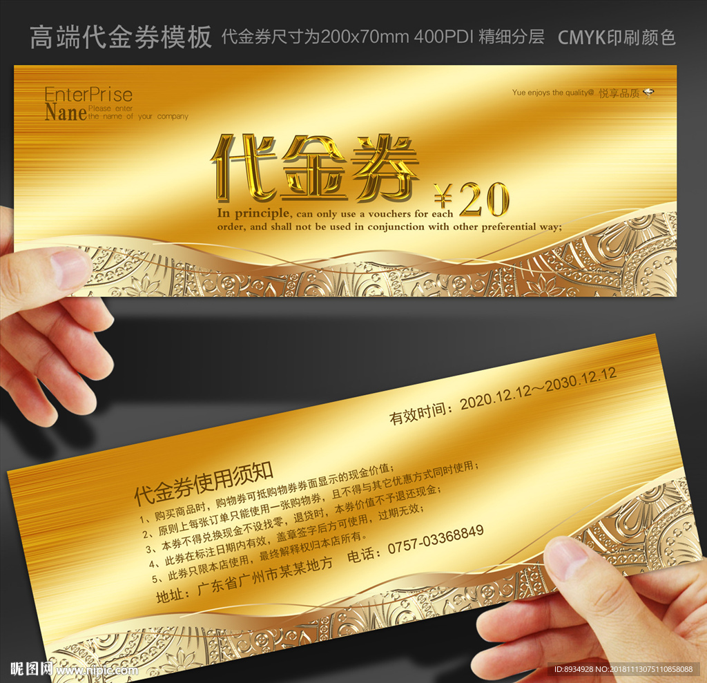 代金券