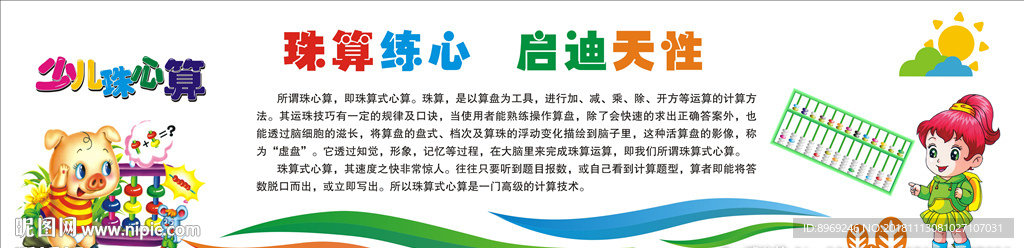 珠心算室