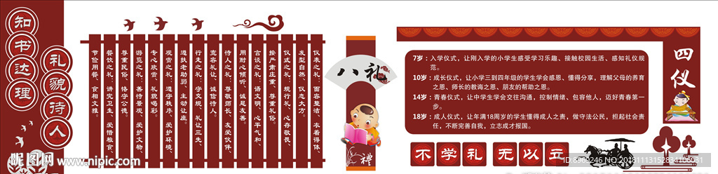 八礼四仪文化墙