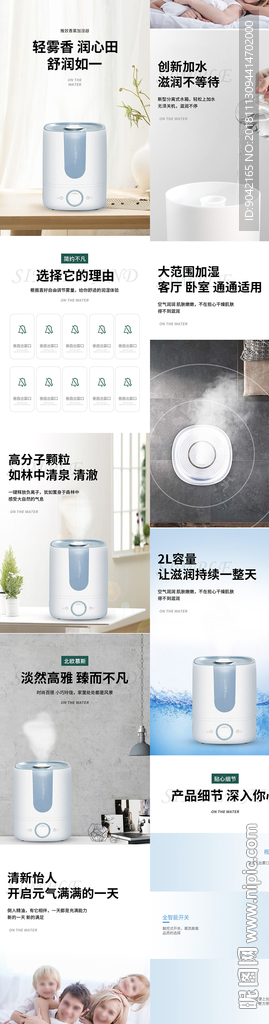 简洁小清新加湿器详情页psd模