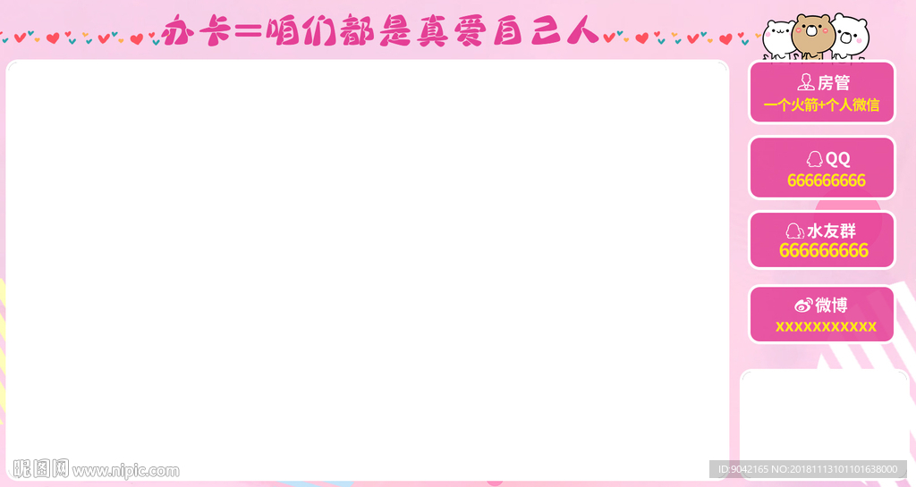 企鹅电竞直播间背景板