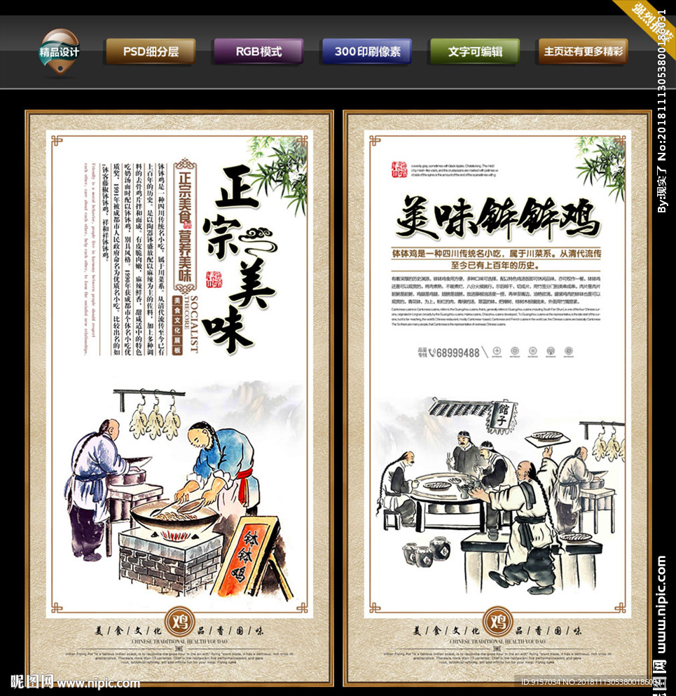 钵钵鸡