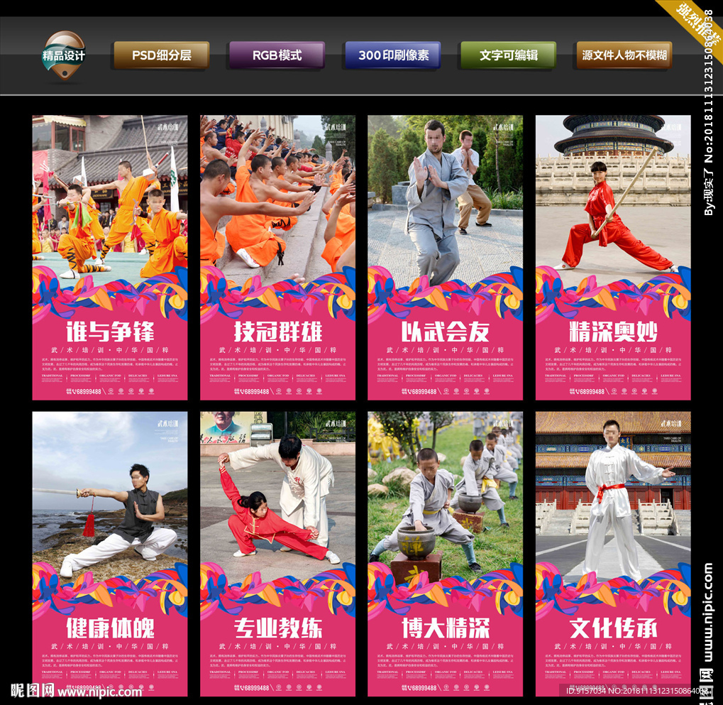 武术海报