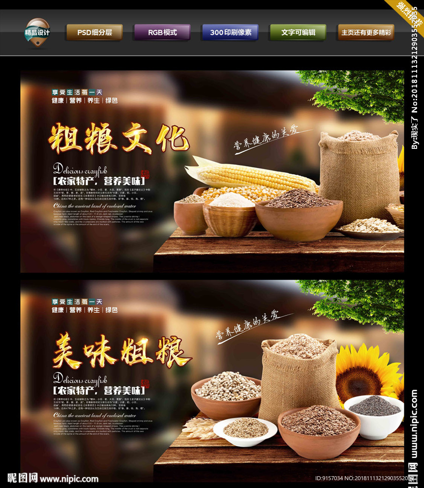 粗粮