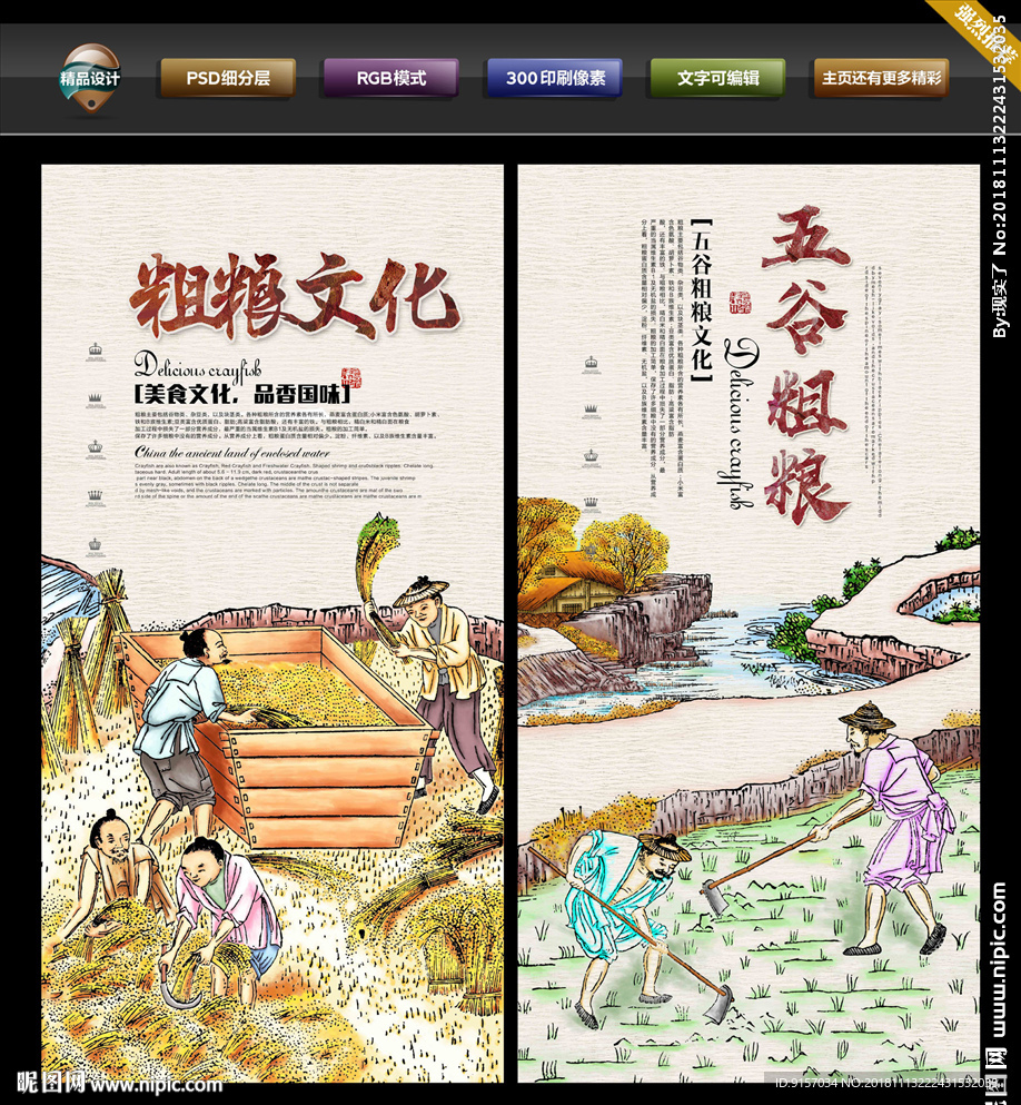 粗粮
