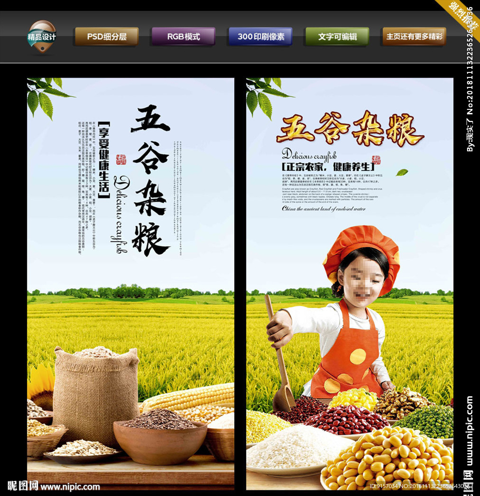 杂粮