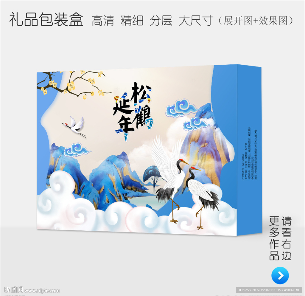 中式唯美高档礼品包装盒