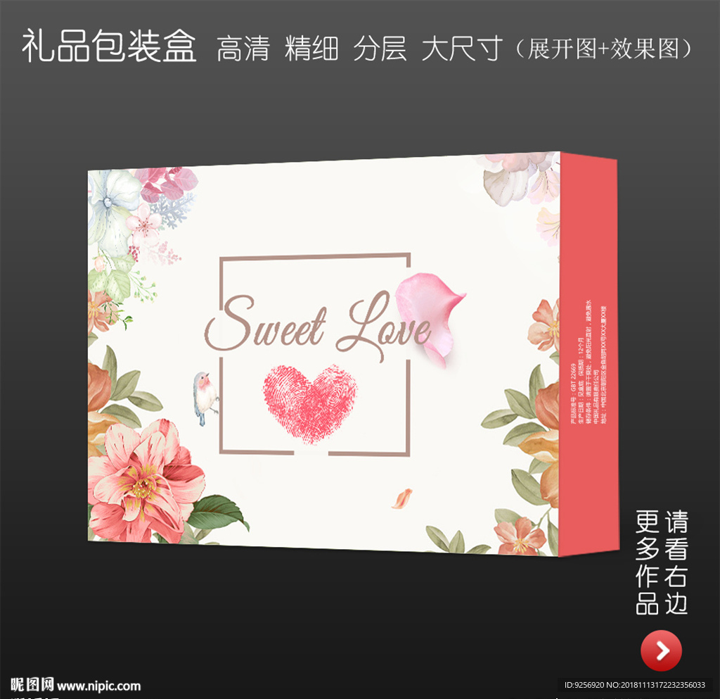 情人节唯美高档礼品包装盒
