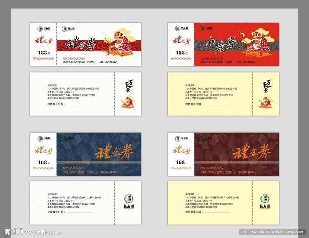 代金券模板
