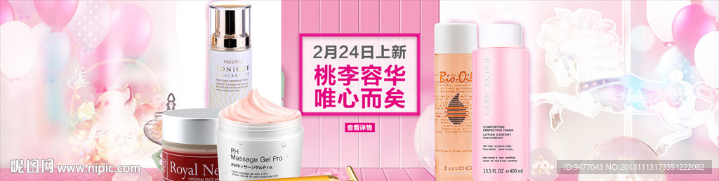 护肤品化妆品海报上新海报