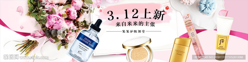 化妆品海报上新海报通用化妆品