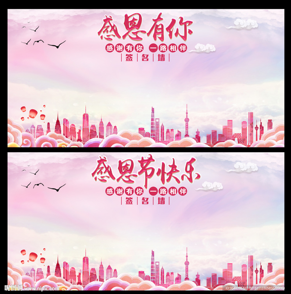 感恩签名墙