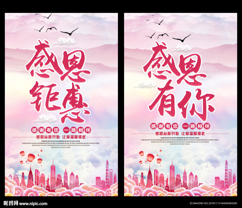 感恩钜惠 感恩有你