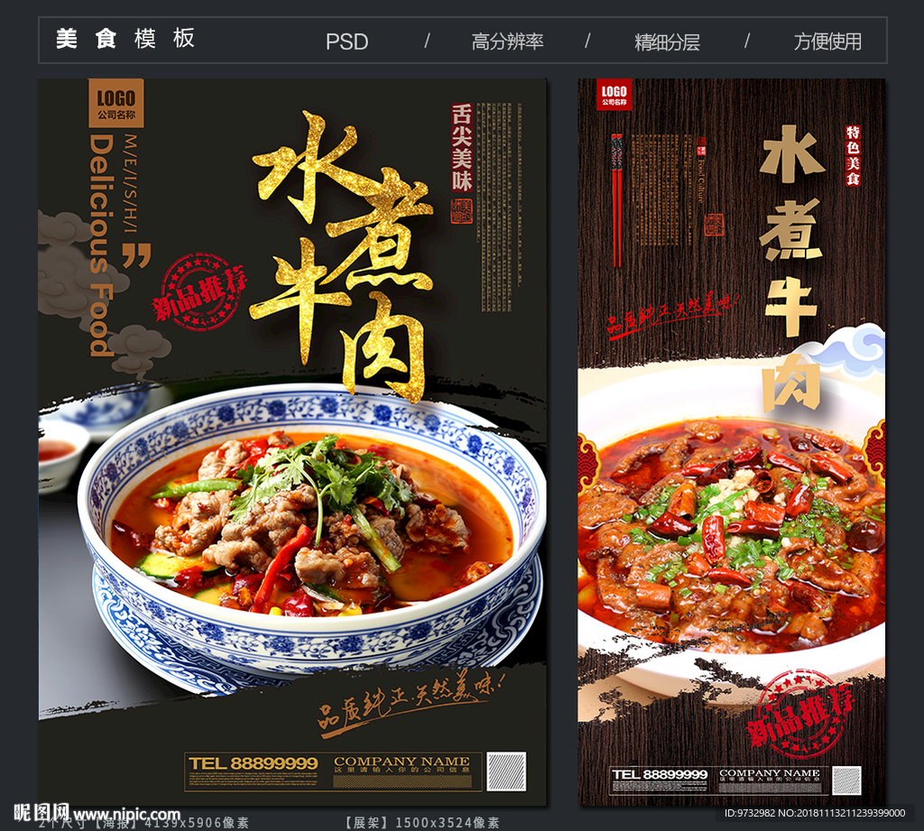 水煮牛肉