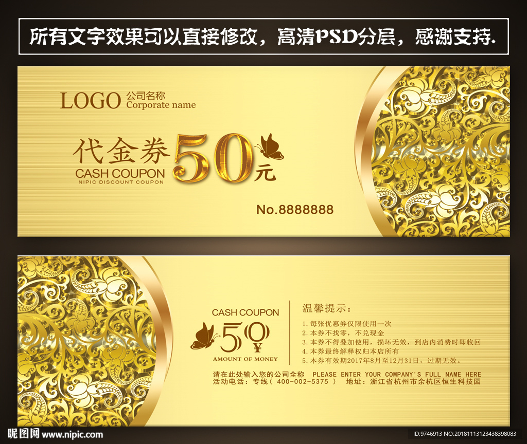 代金券