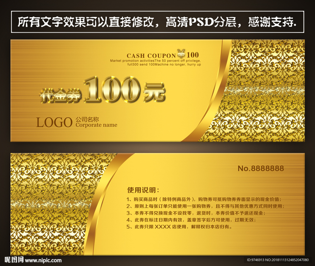 现金券